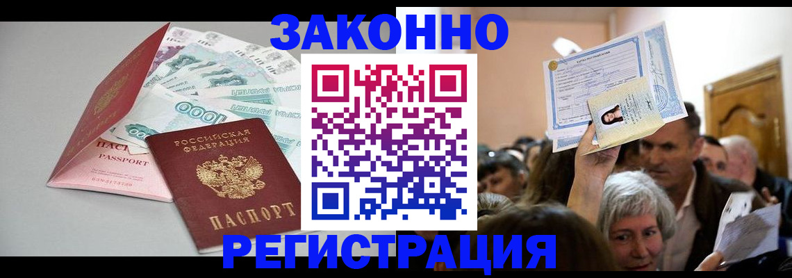 временная регистрация для всех в Геленджике