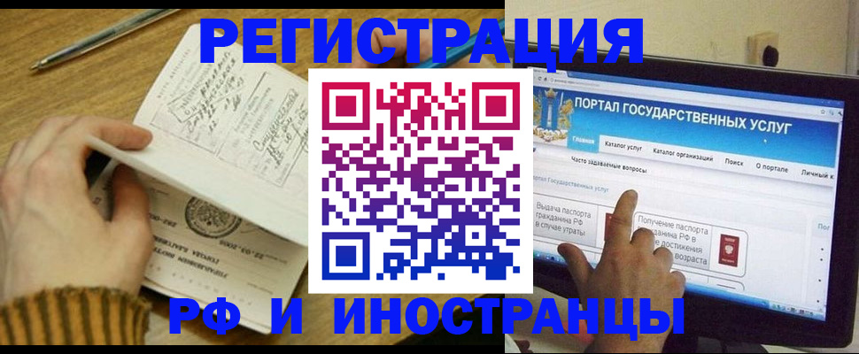 прописка для работы в Геленджике